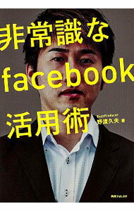 &nbsp;&nbsp;&nbsp; 非常識なfacebook活用術 単行本 の詳細 facebookを自由自在に操り、自由を謳歌する著者の究極のテクニックとは？　「自分メディア」を創造し、自分のお客さんになる人とだけつながって「いいね！」をお金に換える具体的な方法を伝授する。 カテゴリ: 中古本 ジャンル: ビジネス マーケティング・セールス 出版社: 角川学芸出版 レーベル: 角川フォレスタ 作者: 野渡久夫 カナ: ヒジョウシキナフェイスブックカツヨウジュツ / ノワタリヒサオ サイズ: 単行本 ISBN: 4046539212 発売日: 2013/07/01 関連商品リンク : 野渡久夫 角川学芸出版 角川フォレスタ　