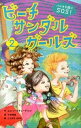 【中古】ビーチサンダルガールズ 2/