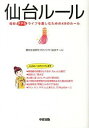 【中古】仙台ルール / 都会生活研究プロジェクト