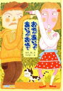 【中古】おれがあいつであいつがおれで / 山中恒