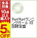 【中古】【CD＋DVD】Run！Run！ランニングガール　初回限定盤 / 美脚時代