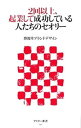 【中古】2回以上、起業して成功し