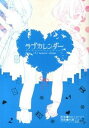 【中古】ラブカレンダー 下/ 水瀬マユ