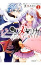 【中古】ジーンメタリカ−機巧少女は傷つかない Re：Acta− 1/ 釜田みさと