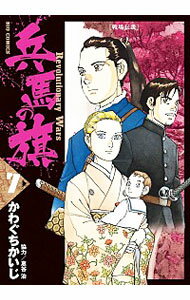 【中古】兵馬の旗 7/ かわぐちかいじ