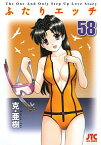 【中古】ふたりエッチ 58/ 克・亜樹