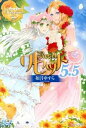 【中古】リセット 5.5 / 如月ゆすら