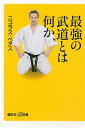 &nbsp;&nbsp;&nbsp; 最強の武道とは何か 新書 の詳細 K−1戦士が自分の肉体を的に実地体験。極真、沖縄空手、柔道、相撲、合気道、剣道、弓道、そしてK−1。それぞれの武道にはどんな強さがあるのか、実戦でどう役に立つのか、その武道を学ぶことで得られることは何かを綴る。 カテゴリ: 中古本 ジャンル: スポーツ・健康・医療 格闘技 出版社: 講談社 レーベル: 講談社＋α新書 作者: PettasNicholas カナ: サイキョウノブドウトワナニカ / ニコラスペタス サイズ: 新書 ISBN: 4062728133 発売日: 2013/08/01 関連商品リンク : PettasNicholas 講談社 講談社＋α新書　