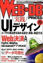 【中古】WEB+DB PRESS Vol.76/