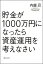 ͥåȥճŷԾŹ㤨֡š⤬1000ߤˤʤä񻺱Ѥͤʤ / ƣǦ1964?ˡפβǤʤ139ߤˤʤޤ