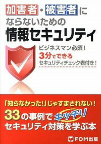 【中古】加害者・被害者にならない