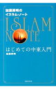 &nbsp;&nbsp;&nbsp; 加瀬英明のイスラム・ノート 単行本 の詳細 ニュースの背景がよく分かる！　日本人が知らないイスラム基礎知識をはじめ、民主革命で混乱する諸国の実態、これまでのイスラム・これからのイスラムなど、遠くて近いイスラムの話を紹介する。 カテゴリ: 中古本 ジャンル: 産業・学術・歴史 東洋史 出版社: 幸福の科学出版 レーベル: 作者: 加瀬英明 カナ: カセヒデアキノイスラムノート / カセヒデアキ サイズ: 単行本 ISBN: 4863953802 発売日: 2013/08/01 関連商品リンク : 加瀬英明 幸福の科学出版