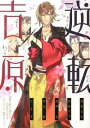 【中古】逆転吉原 / YLC特別編集【編】