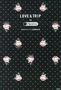 【中古】LOVE＆TRIP by LESPORTSAC / 宝島社