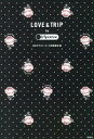 【中古】LOVE＆TRIP　by　LESPORTSAC / 宝