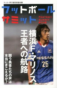 【中古】フットボールサミット 第14回/ フットボールサミット議会