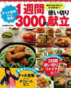 【中古】ギャル曽根さんも登場!1週間3000円使い切り献立 /