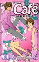 【中古】Cafe北鎌倉骨董通り 1/ 琴川彩