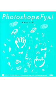 【中古】Photoshopのドリル！ / 長谷川アンナ