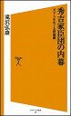 【中古】秀吉家臣団の内幕 / 滝沢弘康