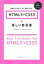 【中古】HTML5＋CSS3の新しい教科書 / 赤間公太郎