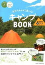 &nbsp;&nbsp;&nbsp; 自分スタイルで楽しむ！キャンプBOOK 単行本 の詳細 キャンプの基本からお役立ちネタまでを収めた、総合アウトドアショップ「マイクス」による完全キャンプマニュアル。自分スタイルに合ったギア選びのポイントや、便利アイテムを活用する80のアドバイスなどを収録。 カテゴリ: 中古本 ジャンル: スポーツ・健康・医療 キャンプ 出版社: メイツ出版 レーベル: コツがわかる本 作者: 神奈川トヨタ自動車株式会社 カナ: ジブンスタイルデタノシムキャンプブック / カナガワトヨタジドウシャカブシキガイシャ サイズ: 単行本 ISBN: 4780413748 発売日: 2013/10/01 関連商品リンク : 神奈川トヨタ自動車株式会社 メイツ出版 コツがわかる本