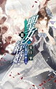 【中古】聖女の結婚 2/ 夏目翠