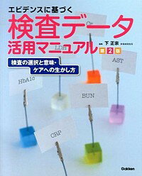 【中古】エビデンスに基づく検査デ