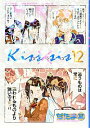 【中古】Kiss×sis 12/ ぢたま某