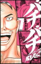 【中古】バチバチBURST 7/ 佐藤タカヒロ