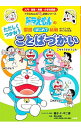 【中古】ただしくつかおうことばづかい / 藤子・F・不二雄