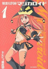 【中古】精霊課金録マジカロイド 1/ セレビィ量産型