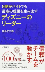 【中古】9割がバイトでも最高の成