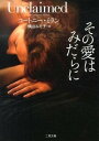 【中古】その愛はみだらに / コートニー・ミラン