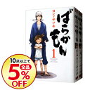 【中古】ばらかもん　＜全18巻セット＞ / ヨシノサツキ（コミックセット）