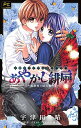 【中古】小説オリジナルストーリー あやかし緋扇−放課後の隠れ鬼− / 宇津田晴