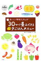 【中古】おいしい時短クッキング30分で4品できる月−金夕ごはんメニュー / 東京ガス「食」情報センター
