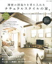 【中古】理想の間取りを手に入れたナチュラルスタイルの家 /