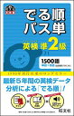 【中古】【全品10倍!9/15限定】【赤シート・別冊単語帳】英検準2級 でる順パス単 / 旺文社【編】