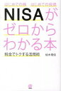 【中古】はじめての株はじめての投資NISAがゼロからわかる本 / 柏木理佳