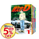 【中古】【全品10倍！9/25限定】頭文字D　＜全48巻セット＞ / しげの秀一（コミックセット）