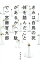 【中古】きみは白鳥の死体を踏んだことがあるか〈下駄で〉 / 宮藤官九郎 139円