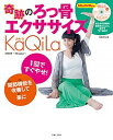 &nbsp;&nbsp;&nbsp; 奇跡のろっ骨エクササイズKaQiLa 単行本 の詳細 身体がかたい人でも気軽にトライ！　呼吸して、ろっ骨を動かす「KaQiLa（カキラ）」エクササイズを、写真と付属DVDの映像でわかりやすく紹介します。 カテゴリ: 中古本 ジャンル: スポーツ・健康・医療 ダイエット 出版社: 主婦と生活社 レーベル: 作者: 己抄呼 カナ: キセキノロッコツエクササイズカキラ / ミサコ サイズ: 単行本 ISBN: 4391635157 発売日: 2013/11/01 関連商品リンク : 己抄呼 主婦と生活社