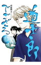 【中古】道士郎でござる 3/ 西森博之(3)