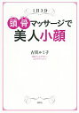 【中古】1日3分頭骨（トゥゴル）マ