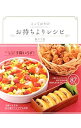 【中古】とっておきのお持ちよりレシピ / 阪下千恵