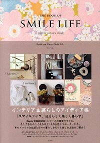 &nbsp;&nbsp;&nbsp; THE　BOOK　OF　SMILE　LIFE 単行本 の詳細 女性クリエーターたちが、スマイルな生活と日々の暮らしを楽しむ方法を紹介。カフェのおもてなしレシピ、テーブルコーディネート、ファッションアドバイスなど、インテリア＆暮らしのアイディアが満載。書き込みページあり。 カテゴリ: 中古本 ジャンル: 女性・生活・コンピュータ 家庭 出版社: 宝島社 レーベル: 作者: ワキリエ カナ: ザブックオブスマイルライフ / ワキリエ サイズ: 単行本 ISBN: 4800215956 発売日: 2013/12/01 関連商品リンク : ワキリエ 宝島社