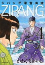 【中古】ジパング　深蒼海流 4/ かわぐちかいじ