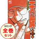 天牌外伝　＜全37巻セット＞ / 嶺岸信明（コミックセット）