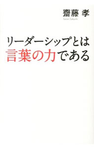 【中古】リーダーシップとは言葉の